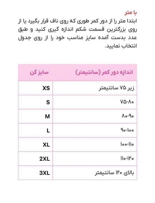 گن طبی لاغری باربی آلمانی شکمی